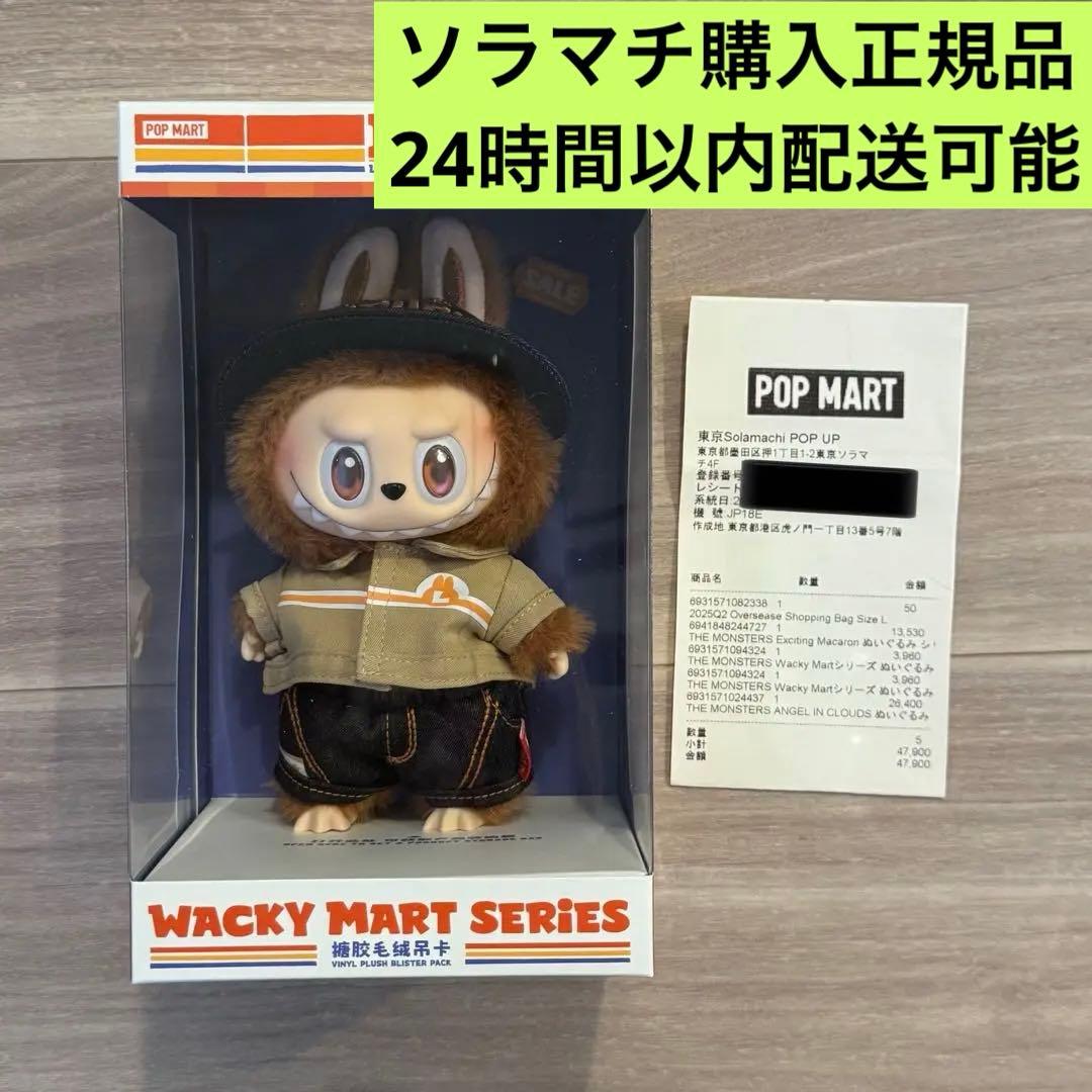 ソラマチ ラブブ Wacky Mart ペンダント　店員 POPMART