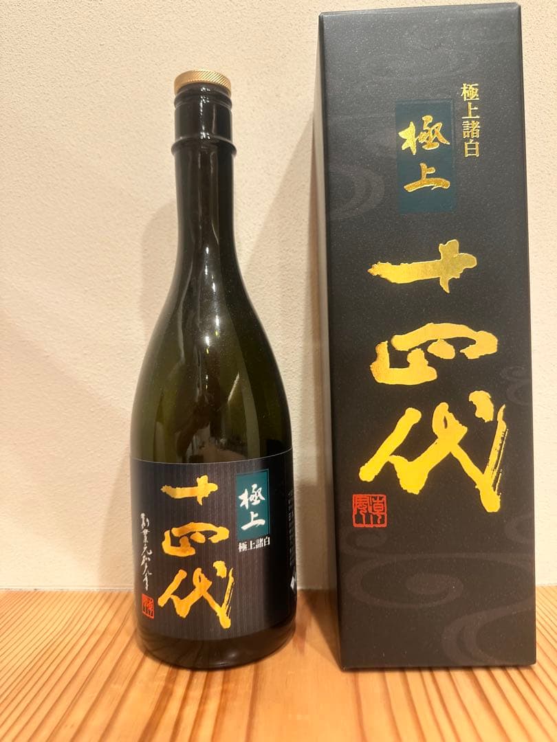 極上 十四代 日本酒 720ml 空瓶