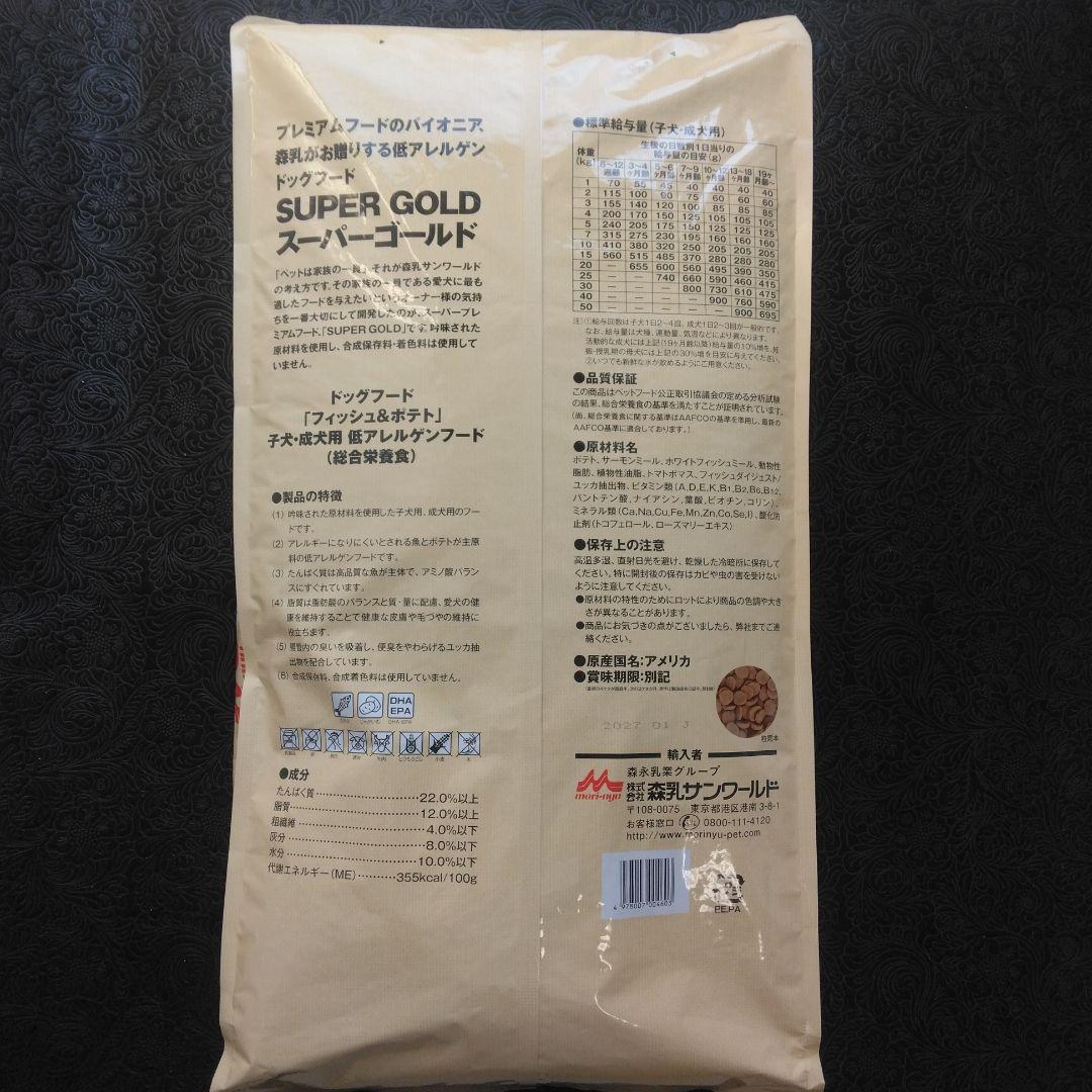 ドッグフード mori-nyu Super Gold Fish & Potato 7.5kg