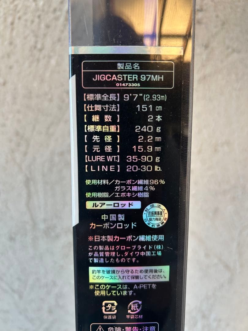 ダイワ　ジグキャスター　ショアジギング　ロッド　セット