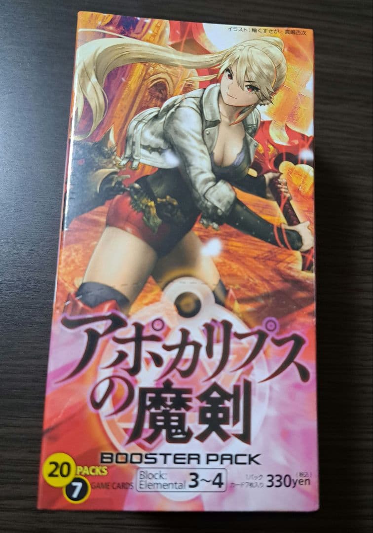 モンスター・コレクションTCG ブースターパック アポカリプスの魔剣　BOX