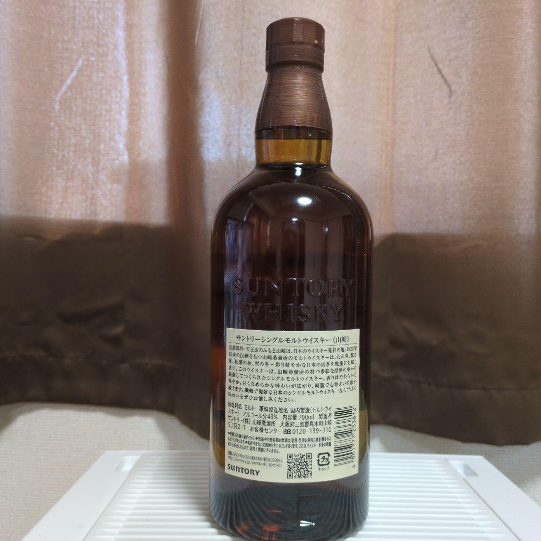 山崎 シングルモルトウイスキー 【箱なし】