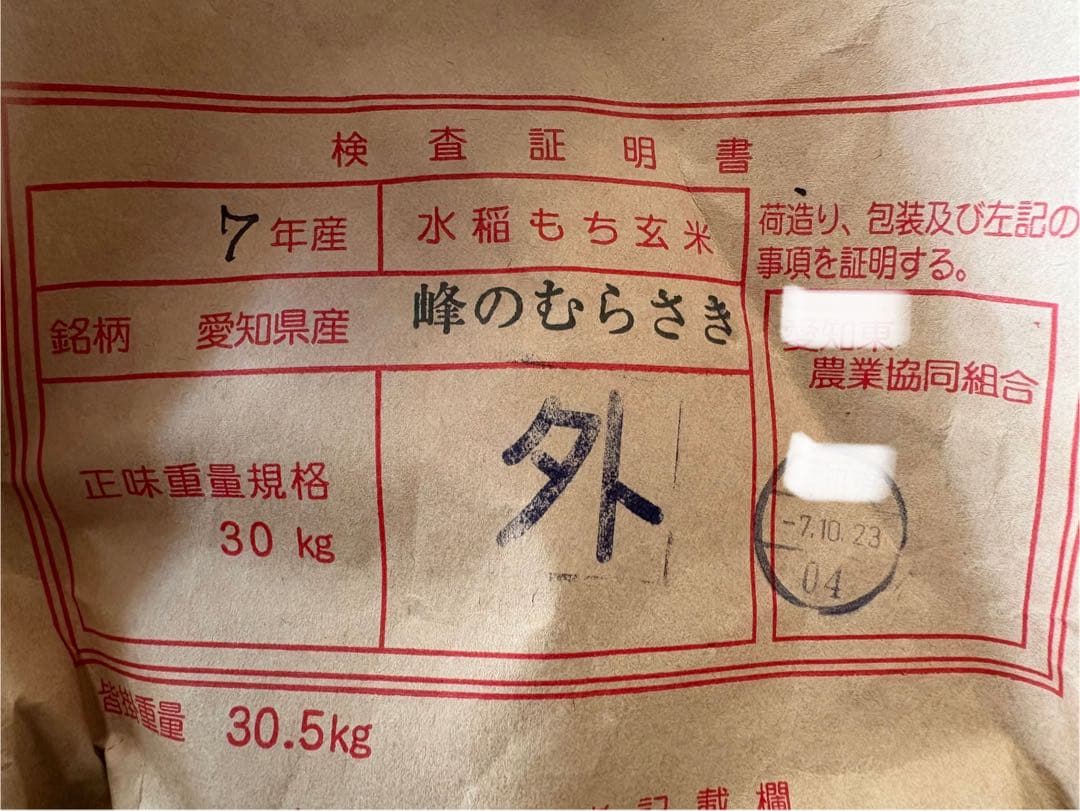 7年度愛知県産 黒米 15Kg