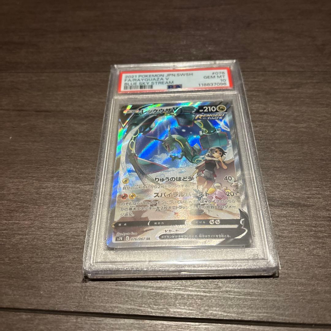 あ*ん様 レックウザV sa psa10