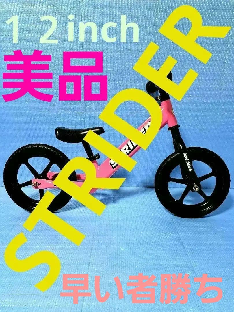 ⚡STRIDER ⚡大人気バランスバイク 12インチ ピンク