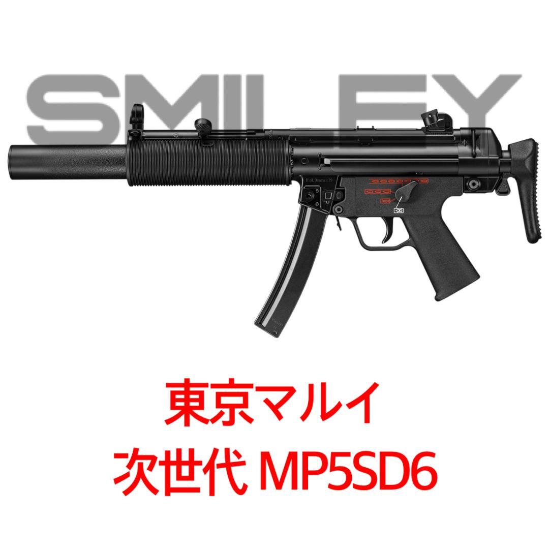 東京マルイ MP5 SD6 次世代電動ガン AEG