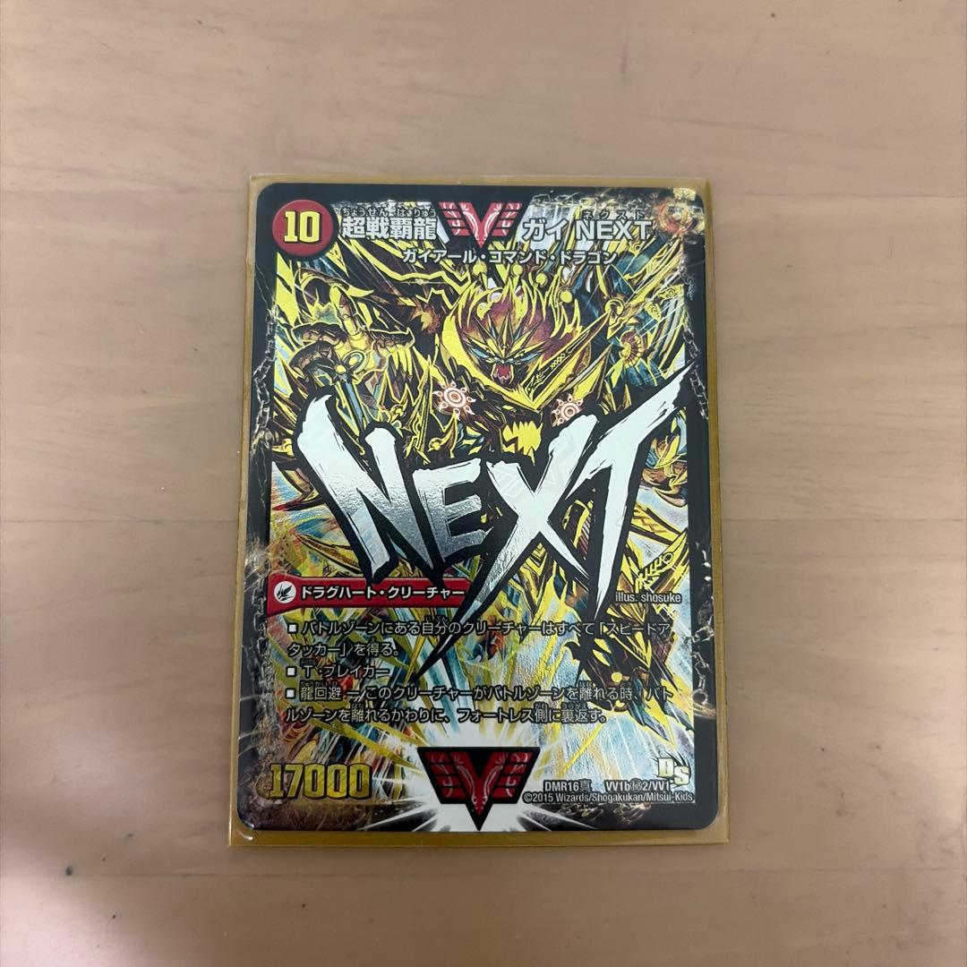 闘将銀河城ハートバーン／超戦覇龍ガイNEXT 文字シク