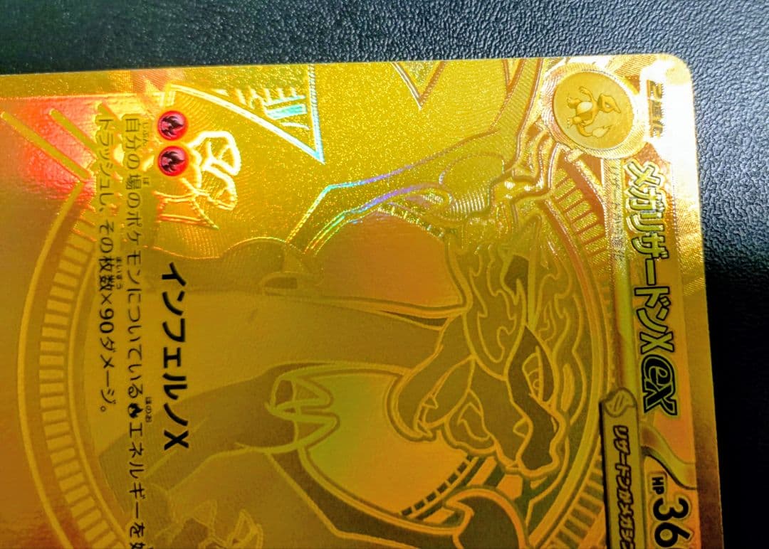 メガリザードンX ex　MUR