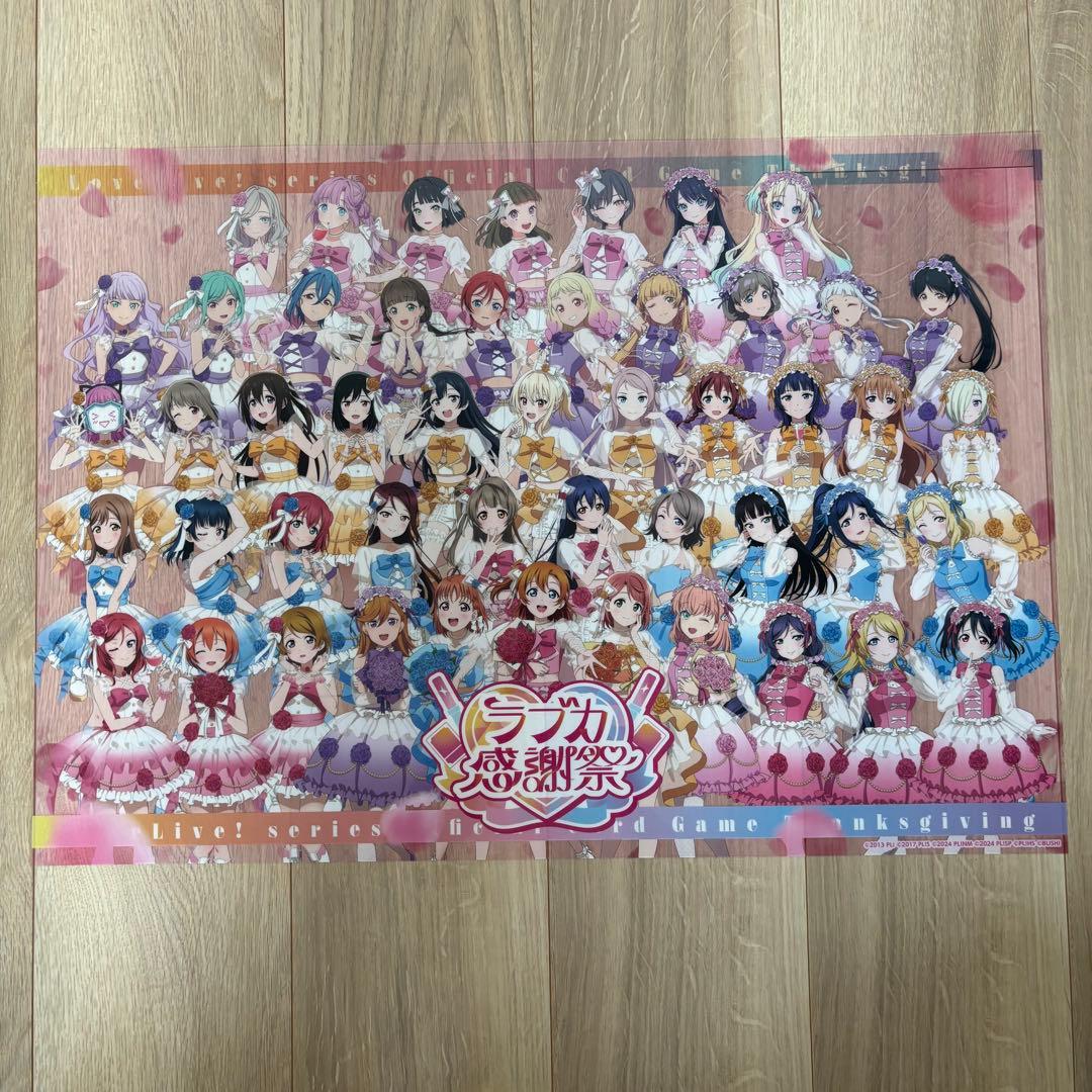 ラブライブ ラブカ 感謝祭 限定 A賞　A2クリアポスター