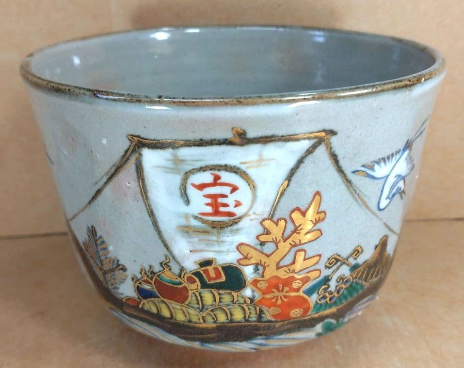 永楽善五郎 十六代即全 乾山写宝舟茶碗≪裏千家十六代坐忘斎書付≫ 共箱 出荷外箱