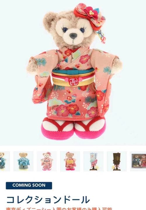 ダッフィー　コレクションドール　着物　正月