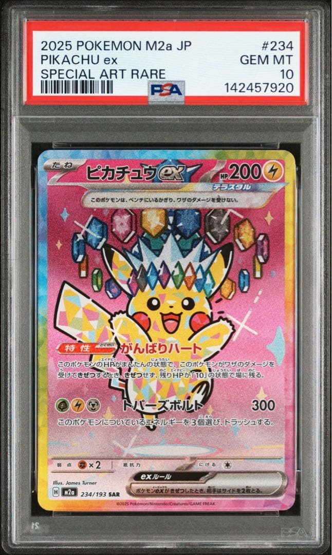 PSA10 ピカチュウ ex SAR MEGAドリームex 234/193