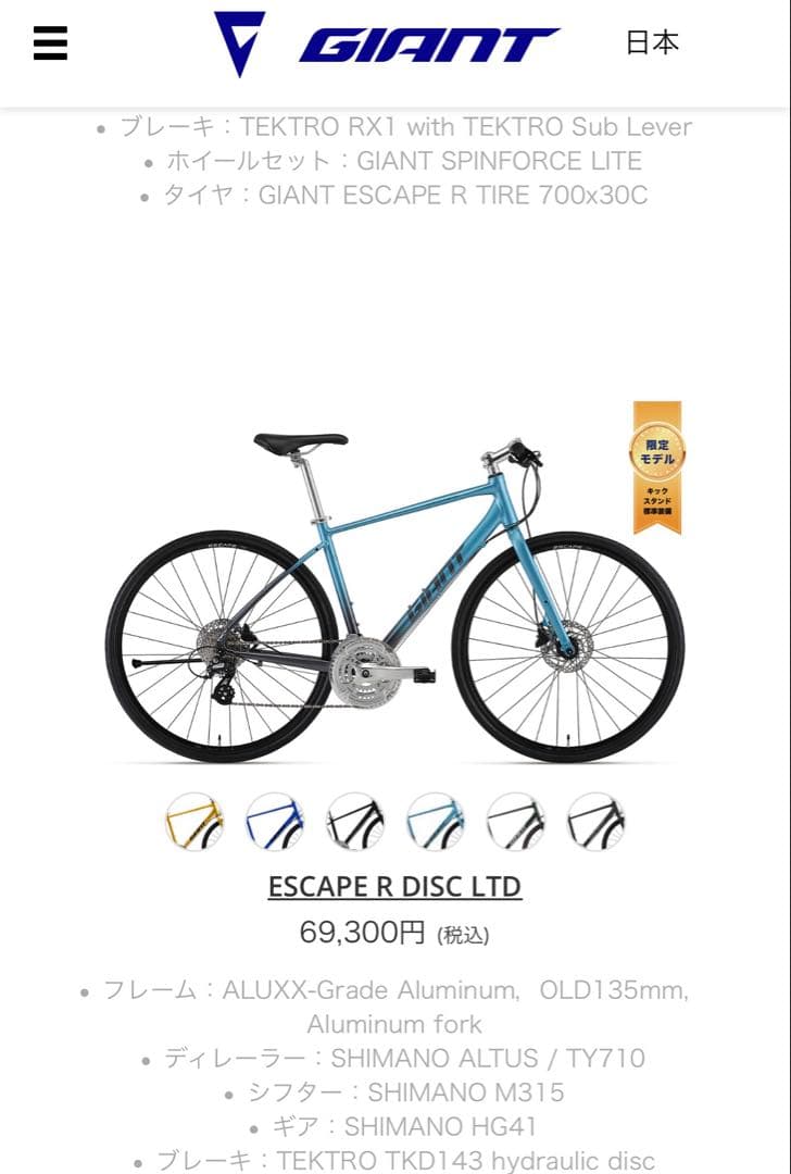クロスバイク giant リブモデル