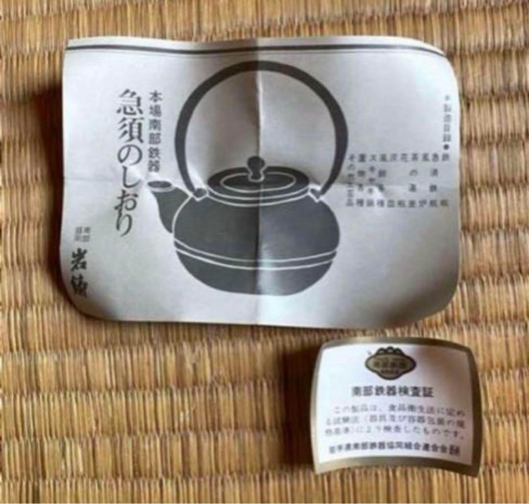 鉄瓶　２個セット