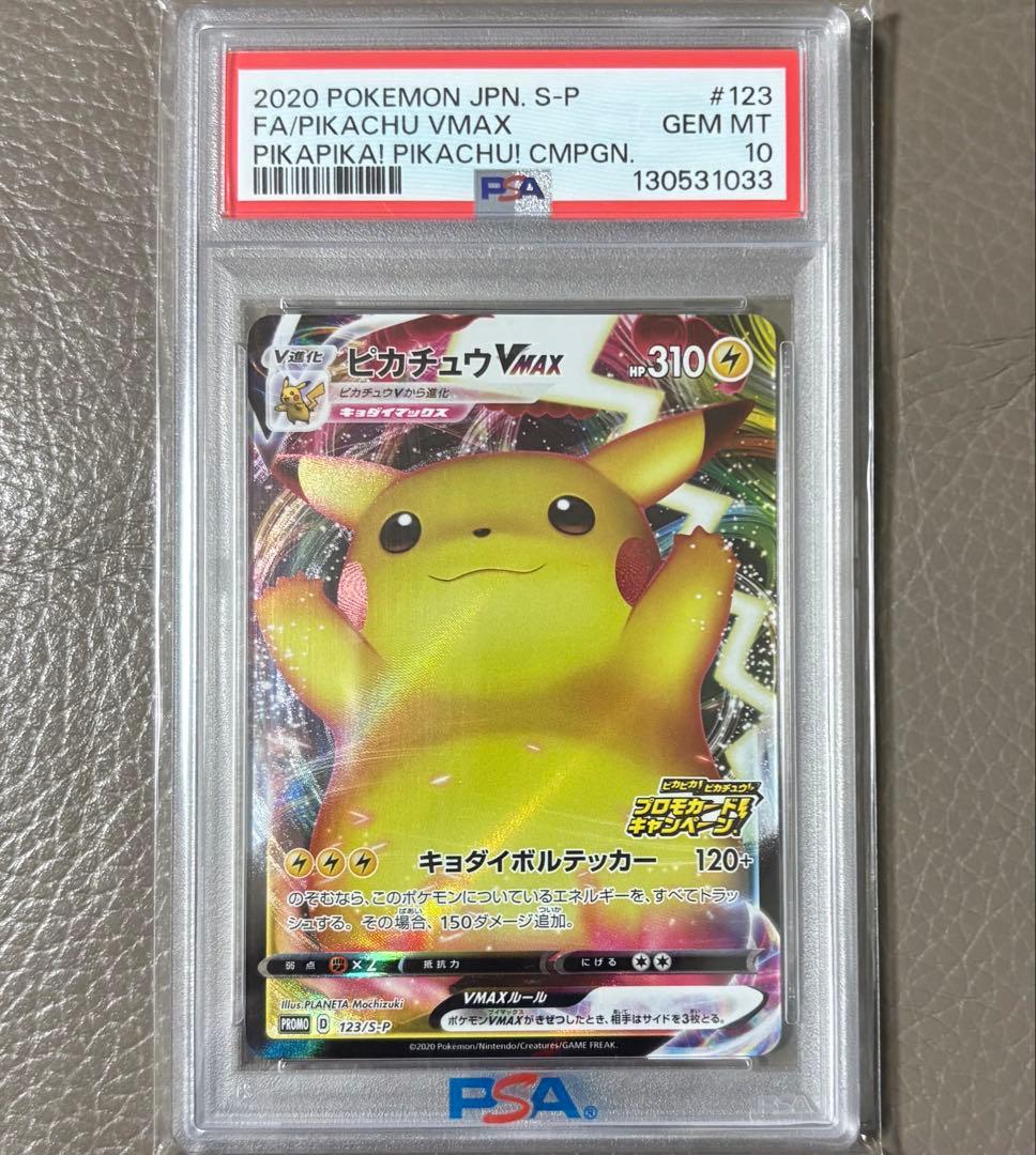 【PSA10】バンザイピカチュウ ピカチュウVMAX プロモ ポケモンカード