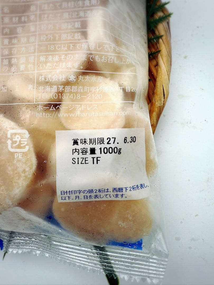 刺身用 北海道産 冷凍ホタテ貝柱 2kg 訳あり品 上位グレード
