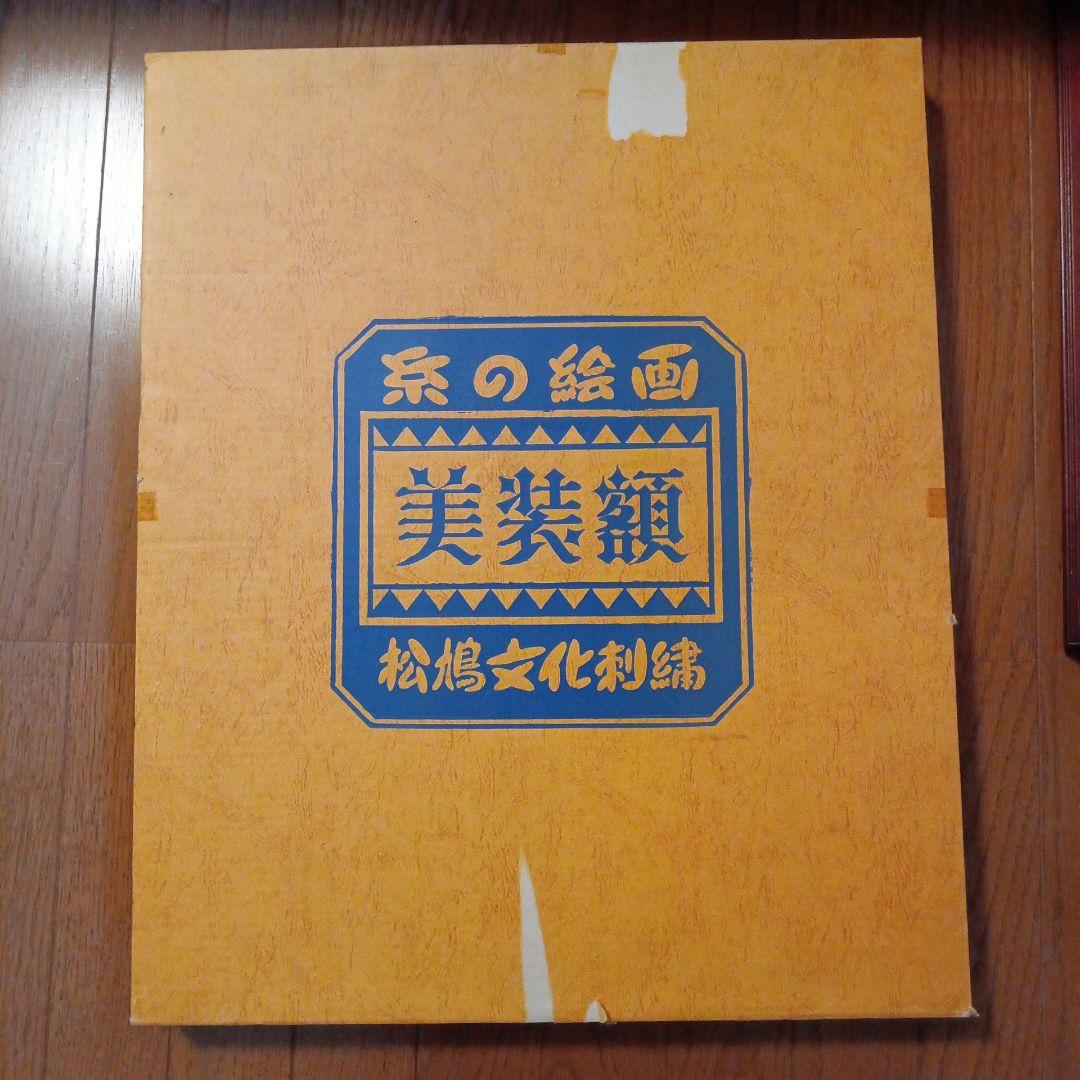 [レトロ]ディズニーわんわん物語レディ　刺繍絵画