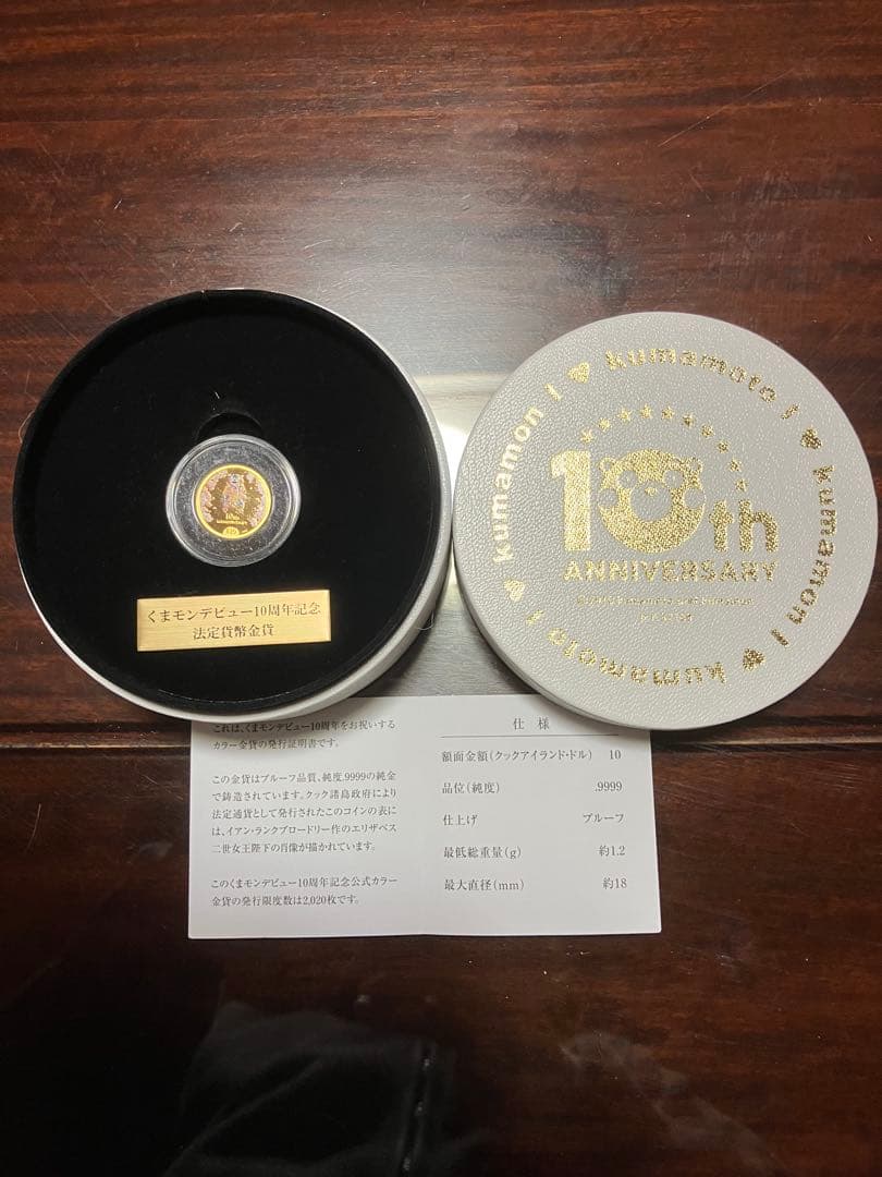 くまモン 10周年記念金貨 9999純金