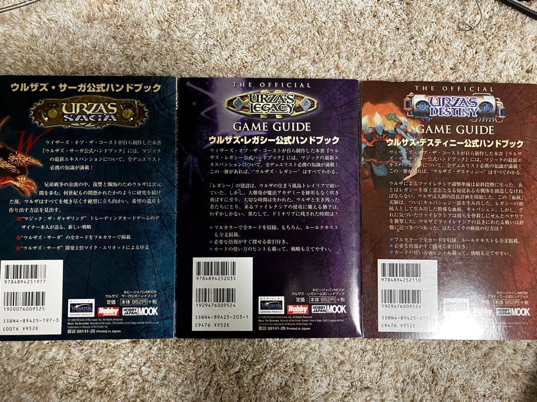 ウルザズサーガ レガシーディスティニーハンドブックMTG マジックザギャザリング