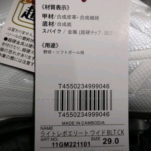 野球スパイク ミズノ ライトレボエリート ワイド BLT CK