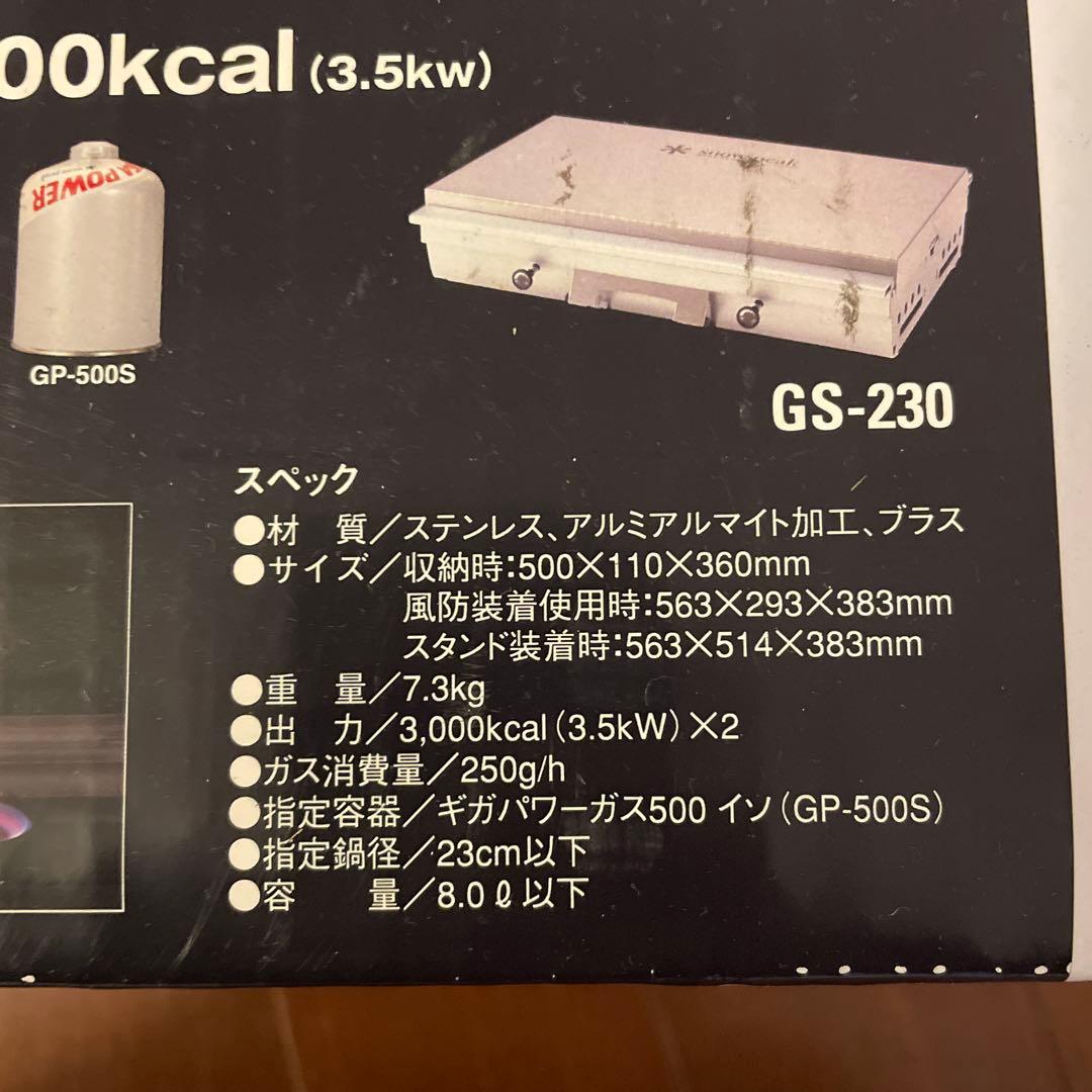 ギガパワーツーバーナー液出し　GS-230