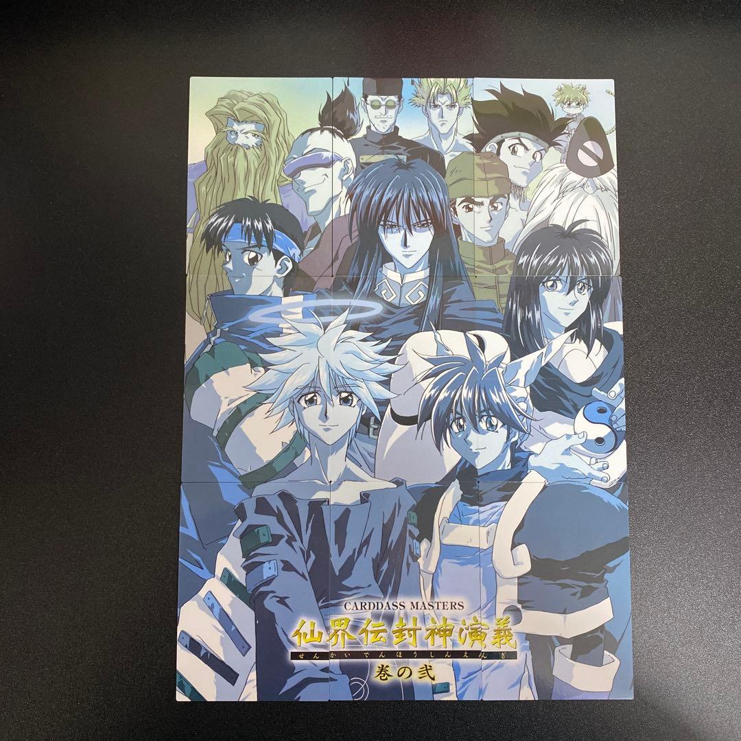 【B564】封神演義　カードダスマスターズ　259枚　まとめ売り