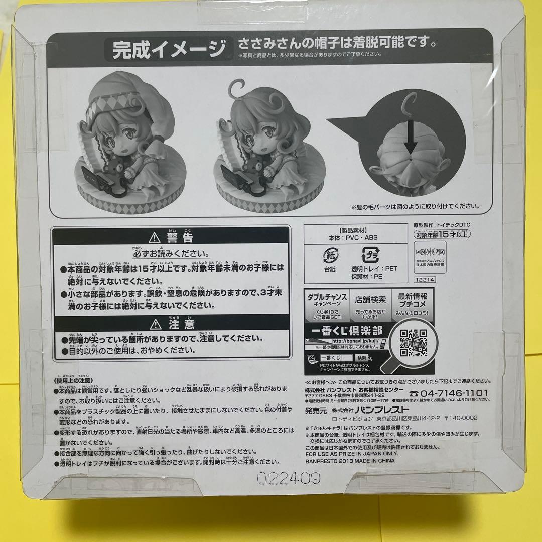 ささみさん@がんばらない 一番くじ ラストワン賞 フィギュア きゅんキャラ