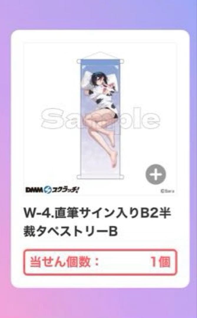 DMMスクラッチ イラストレーター「バラ」～横山いしみ～ 第4弾W賞タペストリー