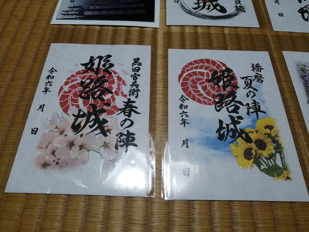 特価！限定御城印　姫路城　12枚セット