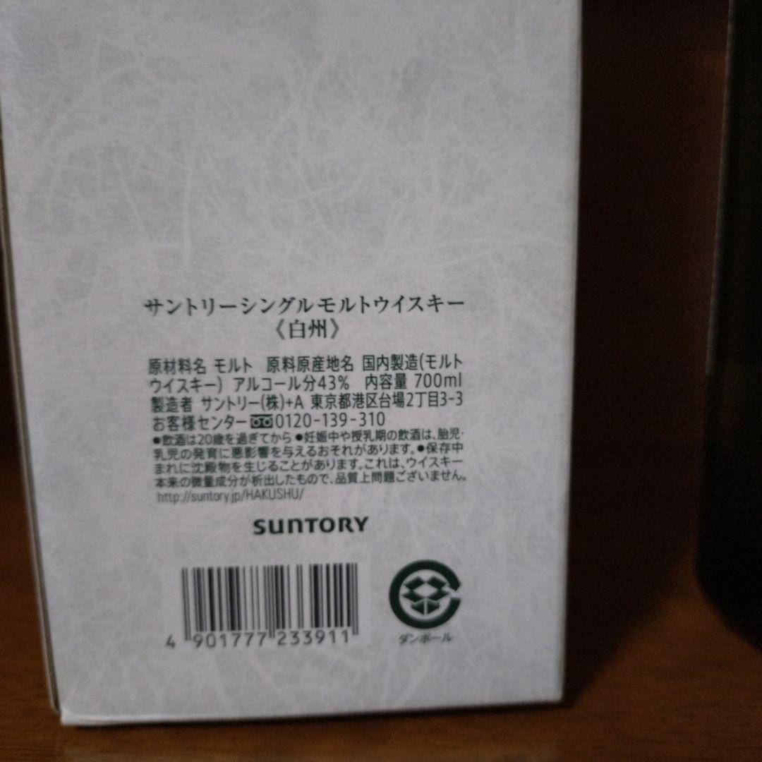 白州 シングルモルトウイスキー 【700ml】100周年記念ラベル