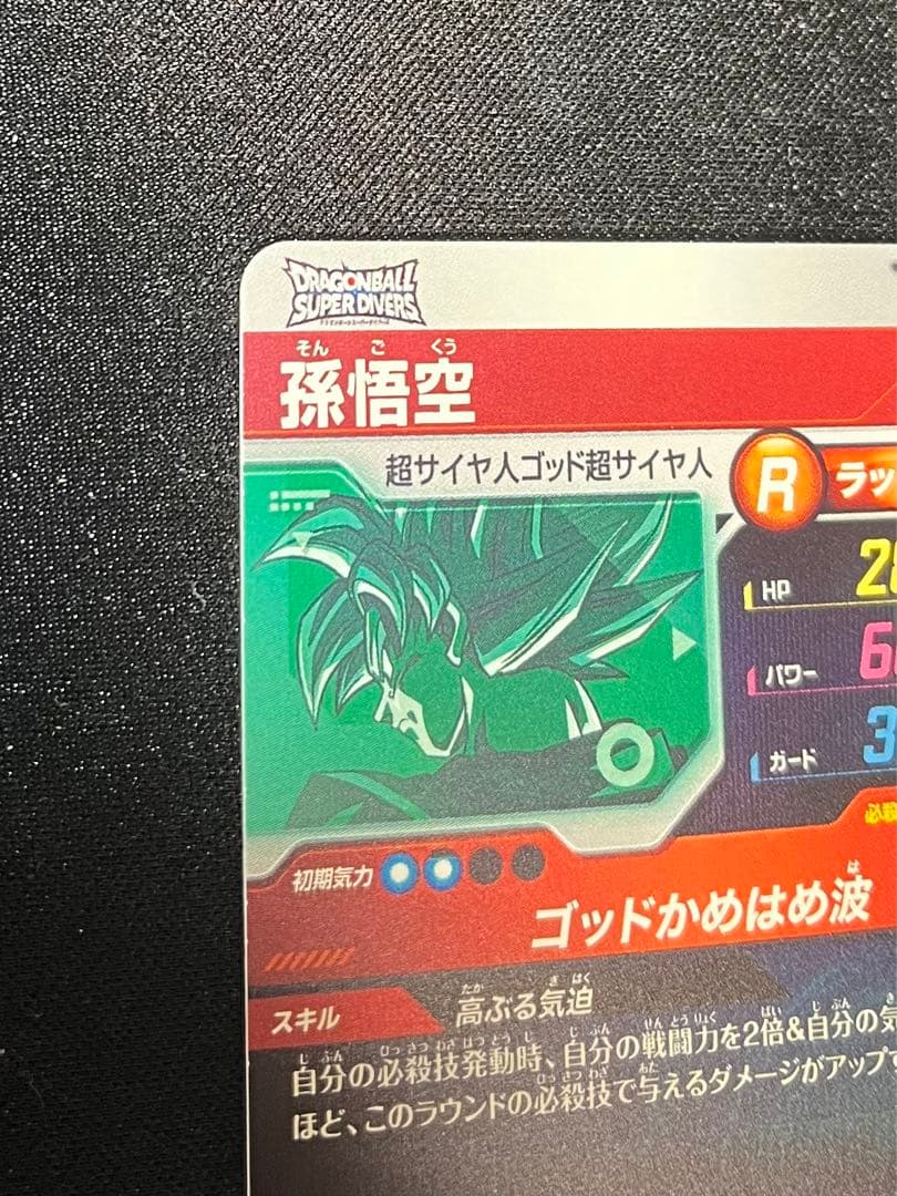 ドラゴンボールスーパーダイバーズ　SDVTP-001 孫悟空　大会プロモ