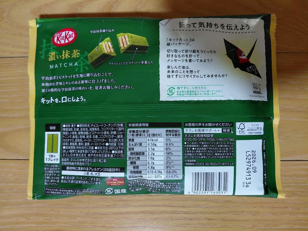 ネスレ キットカット 濃い抹茶 40袋