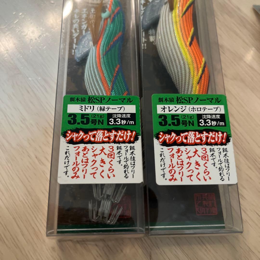 ハヤシ 餌木猿 3.5号 松SP