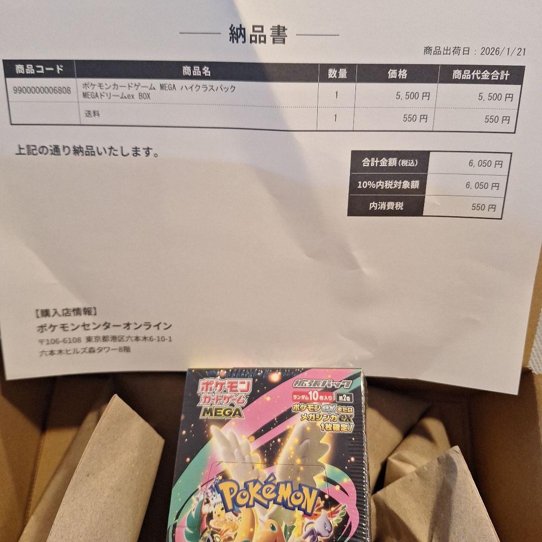 ポケモンカード MEGA ドリームex ボックス シュリンク付き