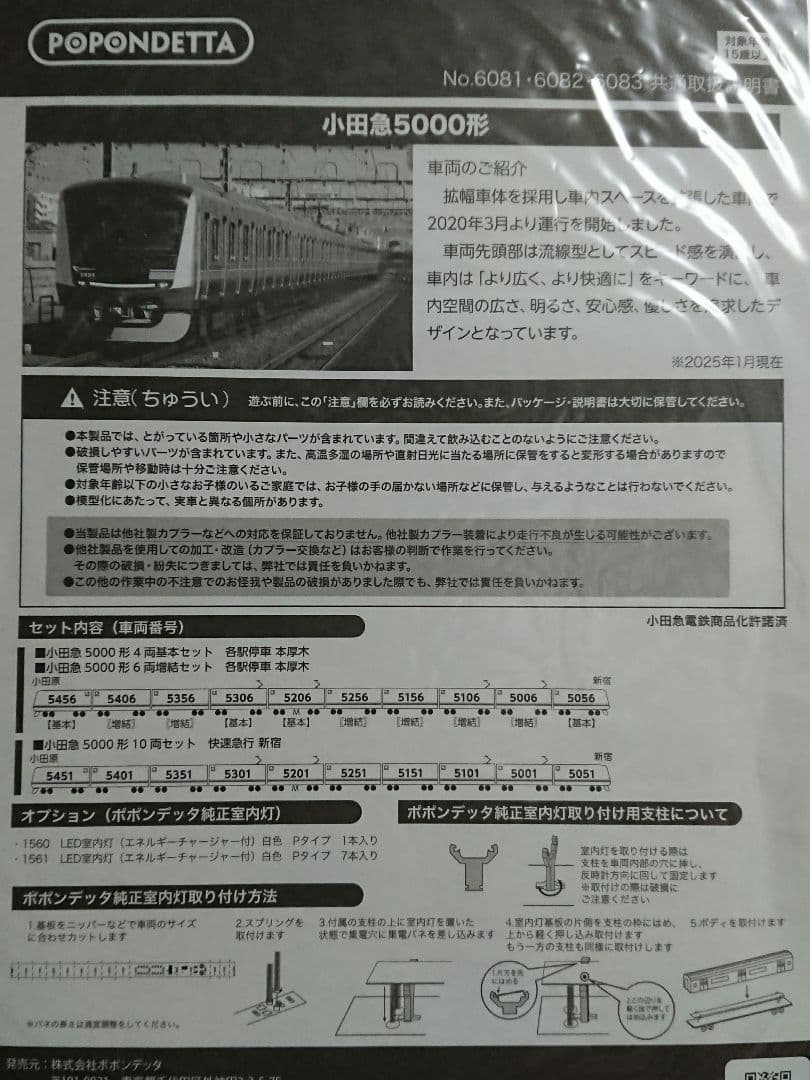 Nゲージ ポポンデッタ 小田急5000形 10両セット 6083