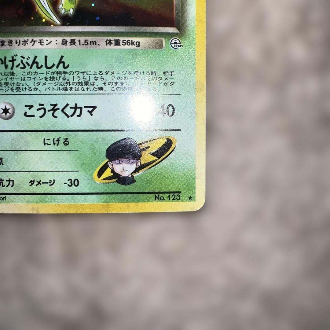 旧裏ロケット団のストライク