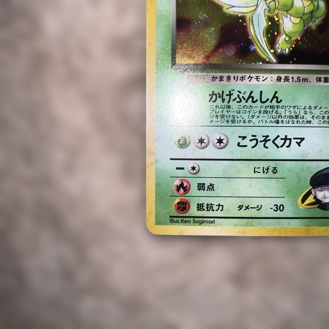 旧裏ロケット団のストライク