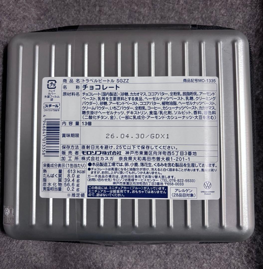 モロゾフ　ビートル　2026 スチールコンテナ＆トラベルビートル バレンタイン
