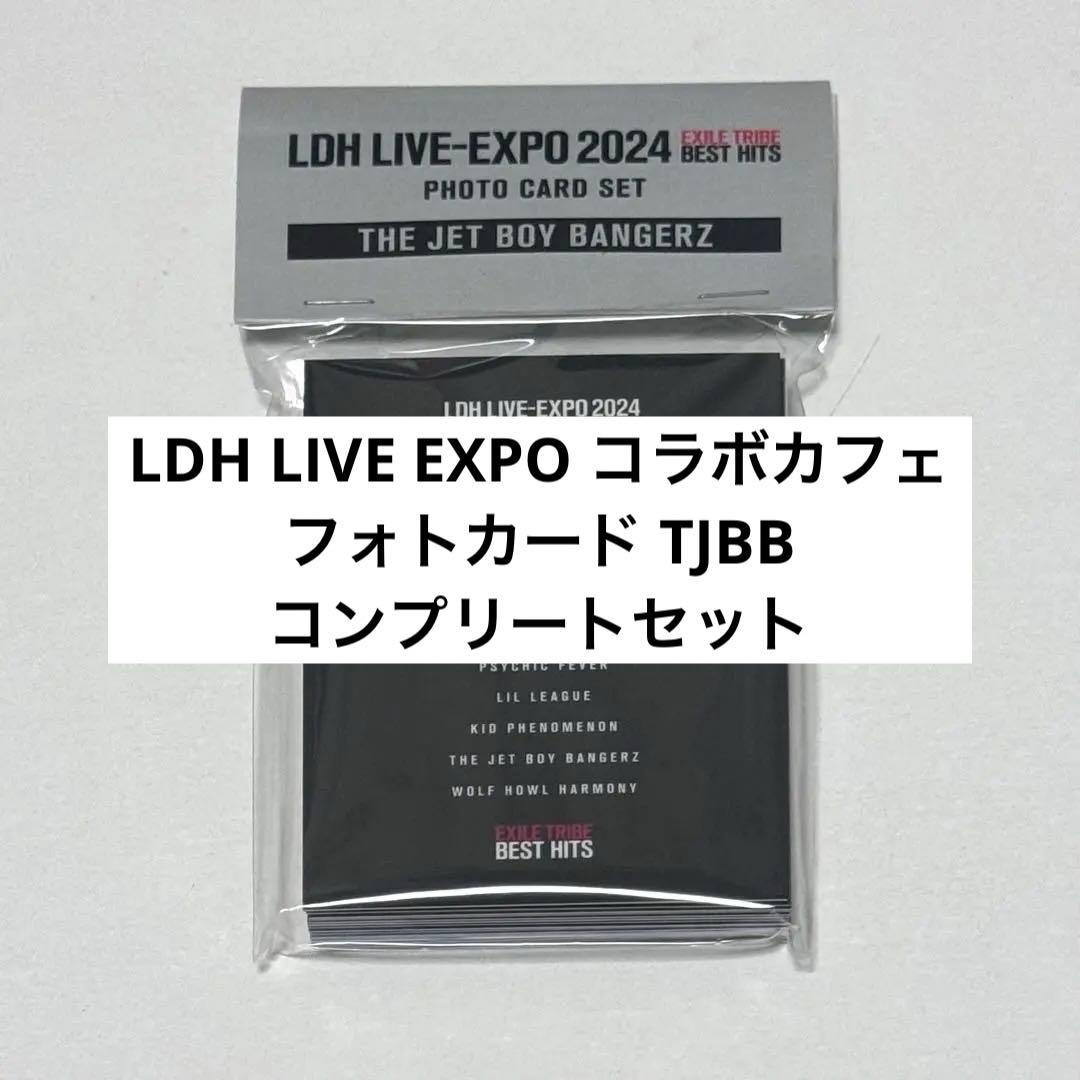 TJBB LDH LIVE EXPO コラボカフェ フォトカード コンプセット