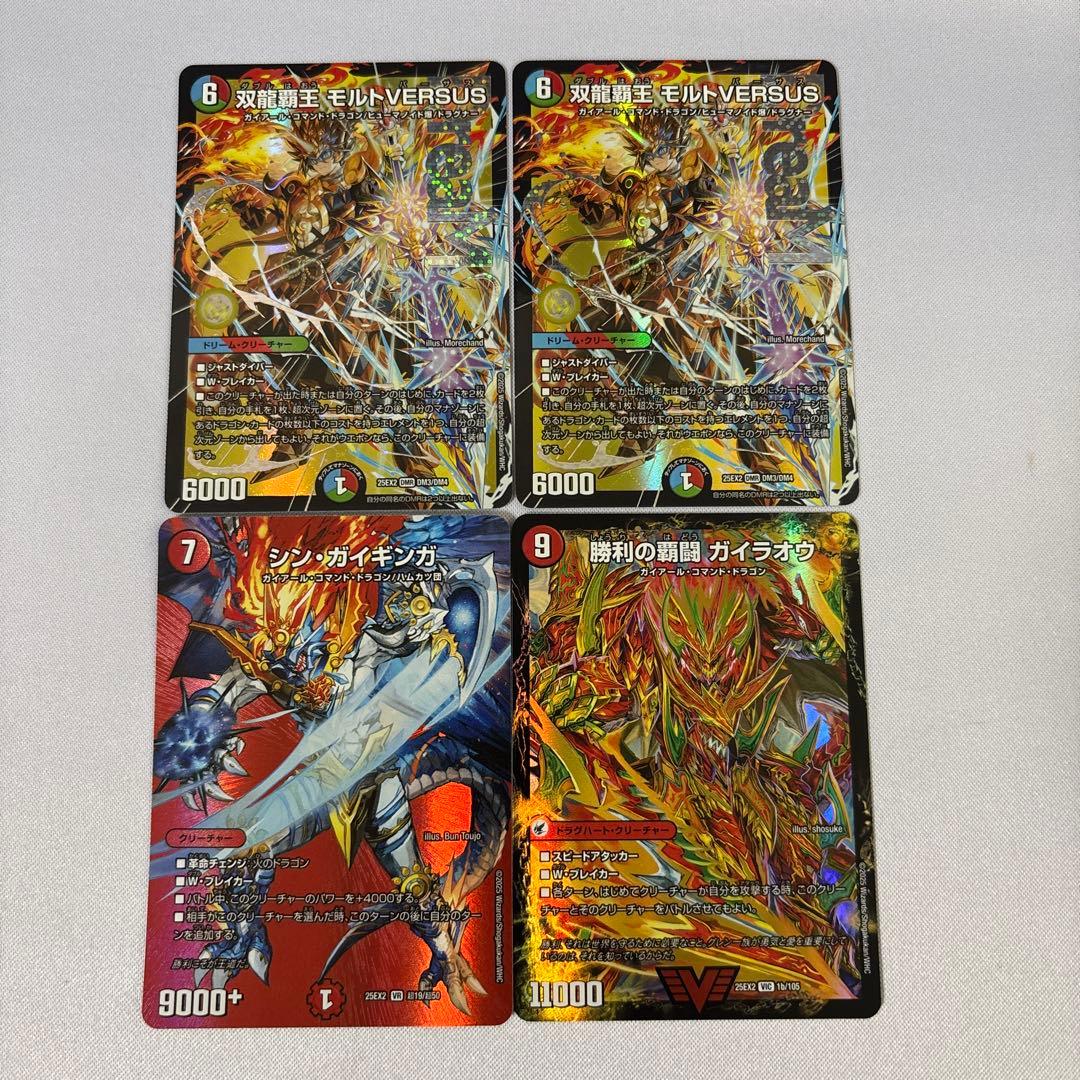 【追跡配送】双龍覇王モルトVERSUS 2枚