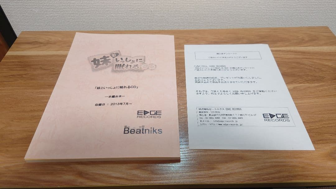 妹といっしよに眠れるCDセット