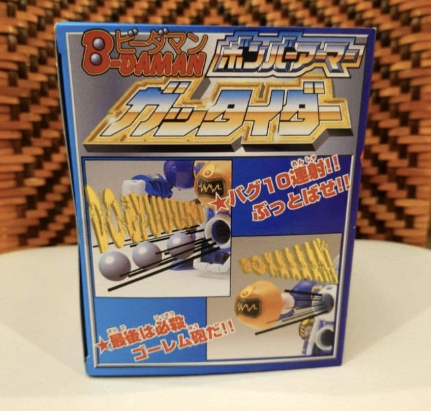 ビーダマン ボンバーアーマー ガッタイダー