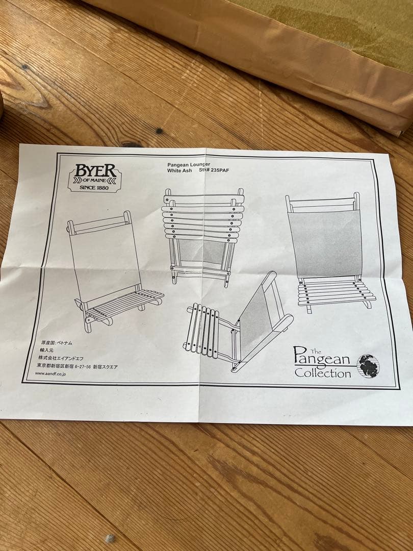 廃番レア BYER バイヤーオブメイン　ラウンジャー