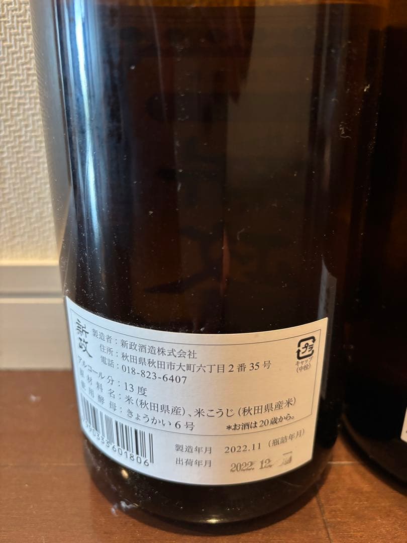 新政　グリーンラベル　2升セット【廃盤　入手困難希少酒】