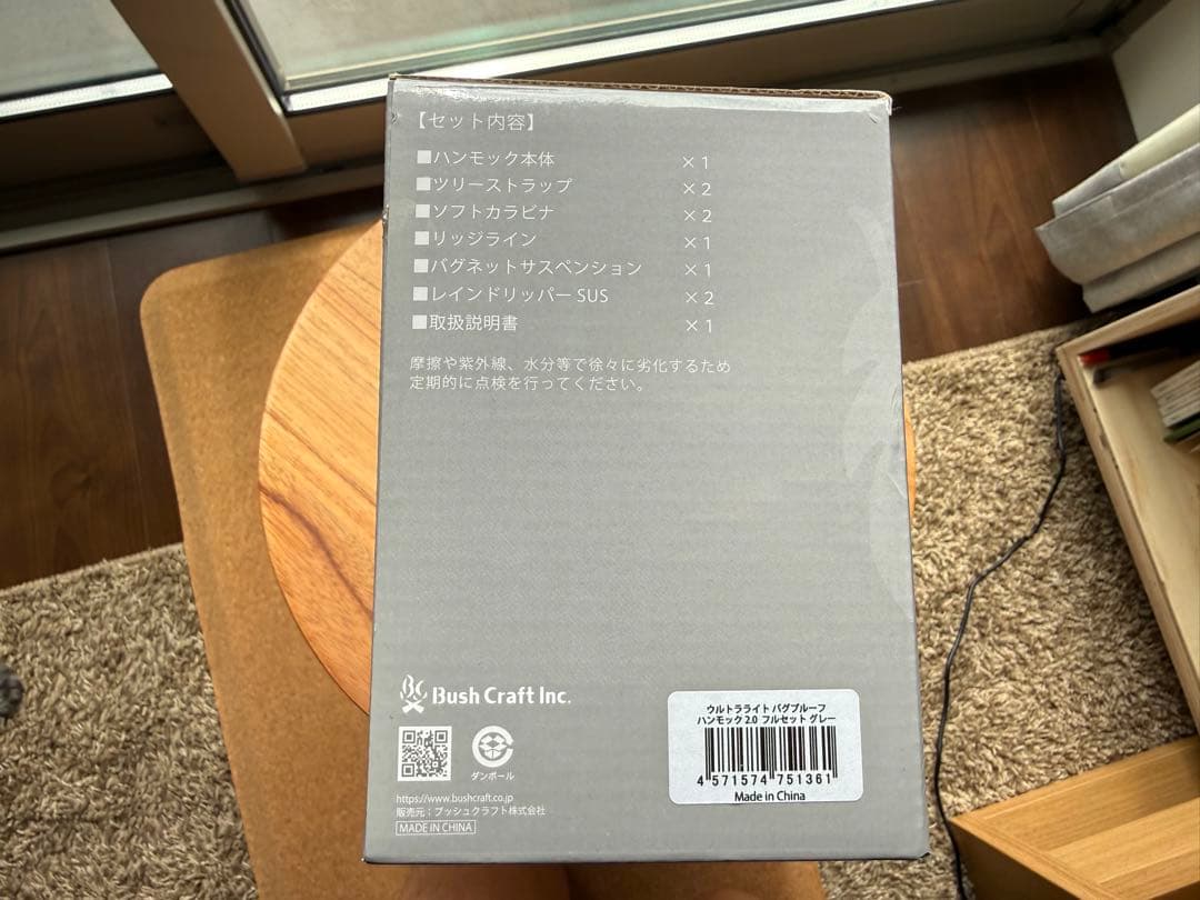 【BUSH CRAFT 蚊帳付き　ハンモック】　未使用品　フル設備セット