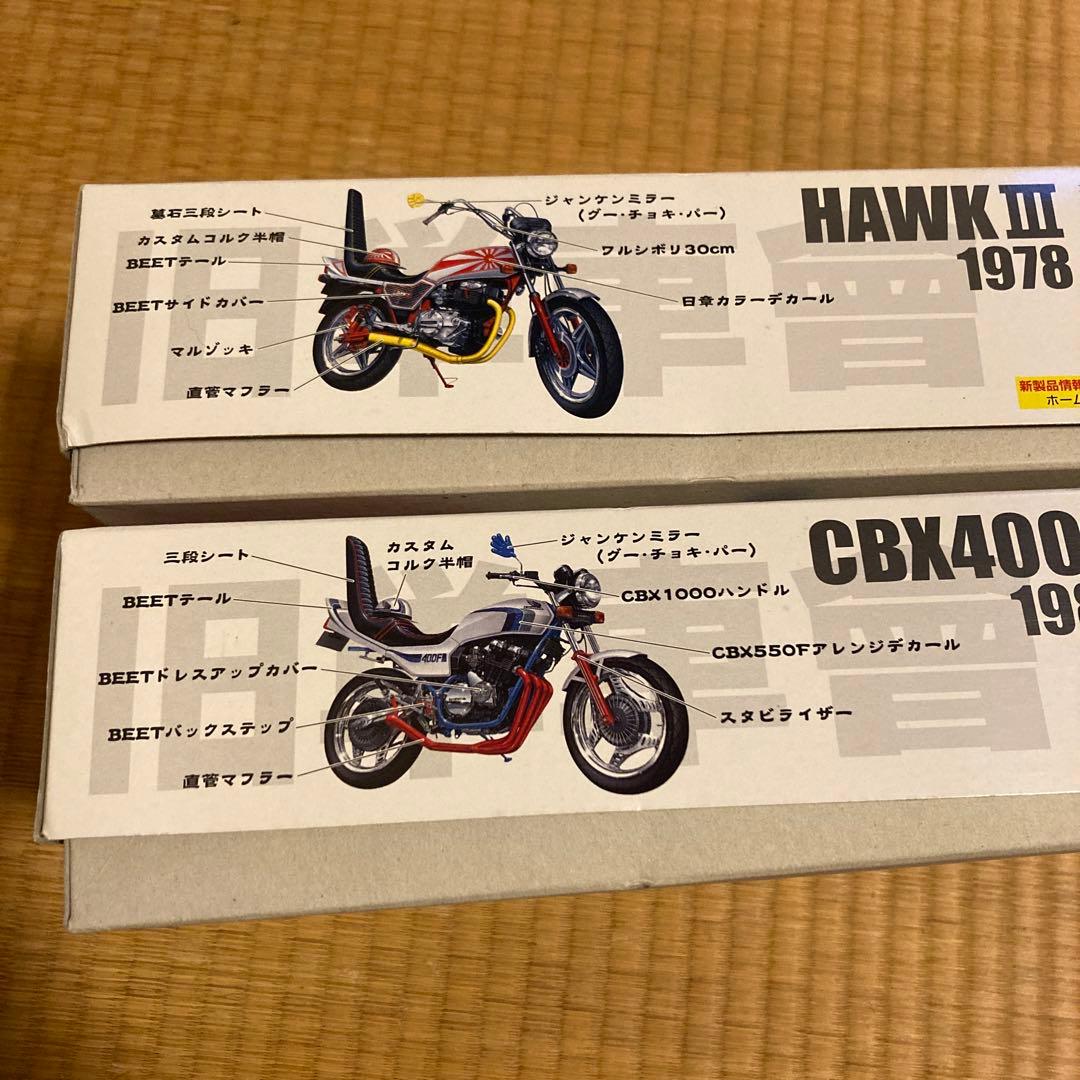 ときめきサーティーCBX400F HAWK3 ホーク インテグラ550Fカラー