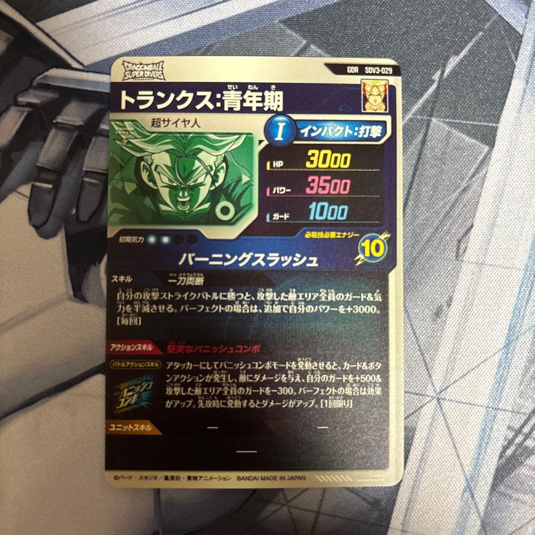 sdv3-029 トランクス:青年期