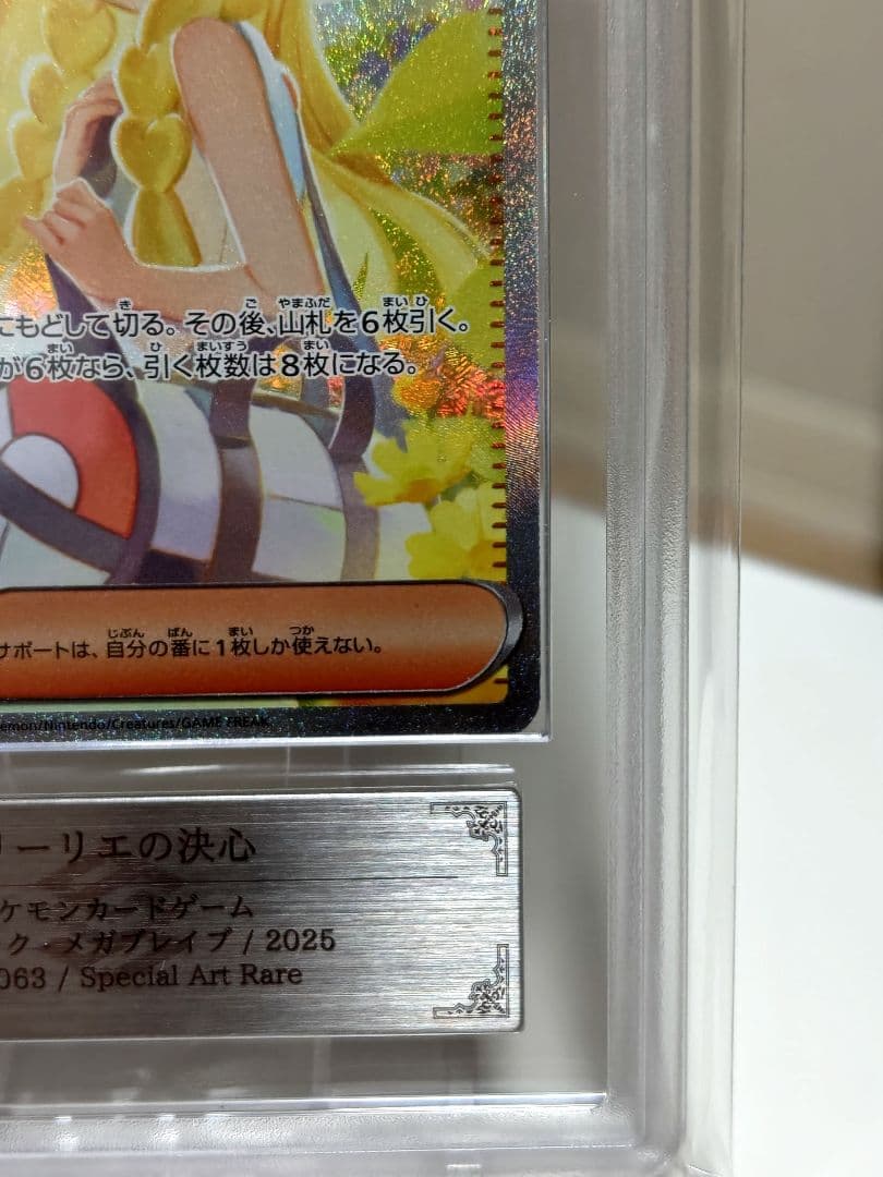 Ｙ*Ｓ様 リーリエの決心SAR/ ARSGrade9/ 091/063/美品　鑑