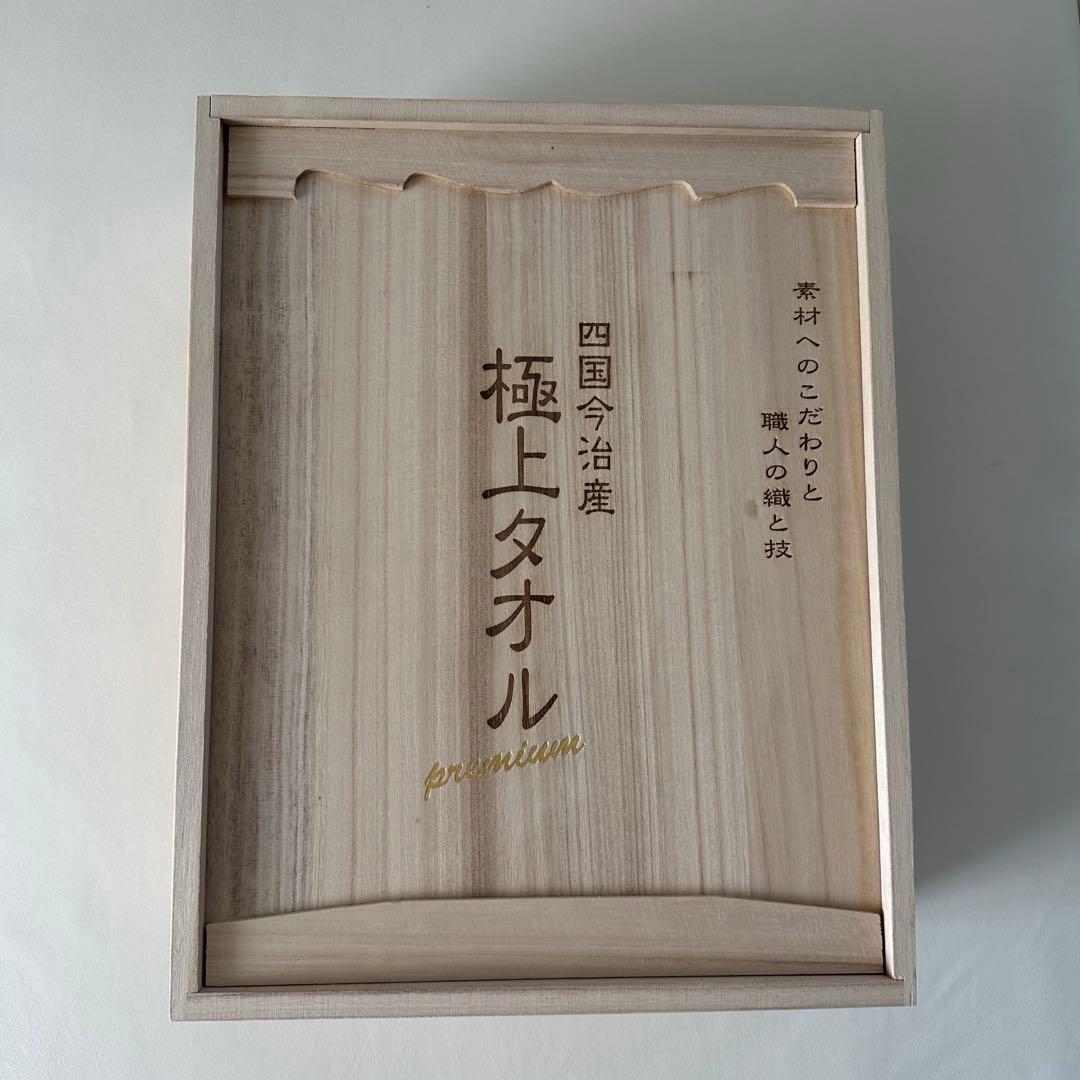 高級タオル　今治謹製 極上タオル　新品桐箱入り　今治タオルプレミアム (木箱なし