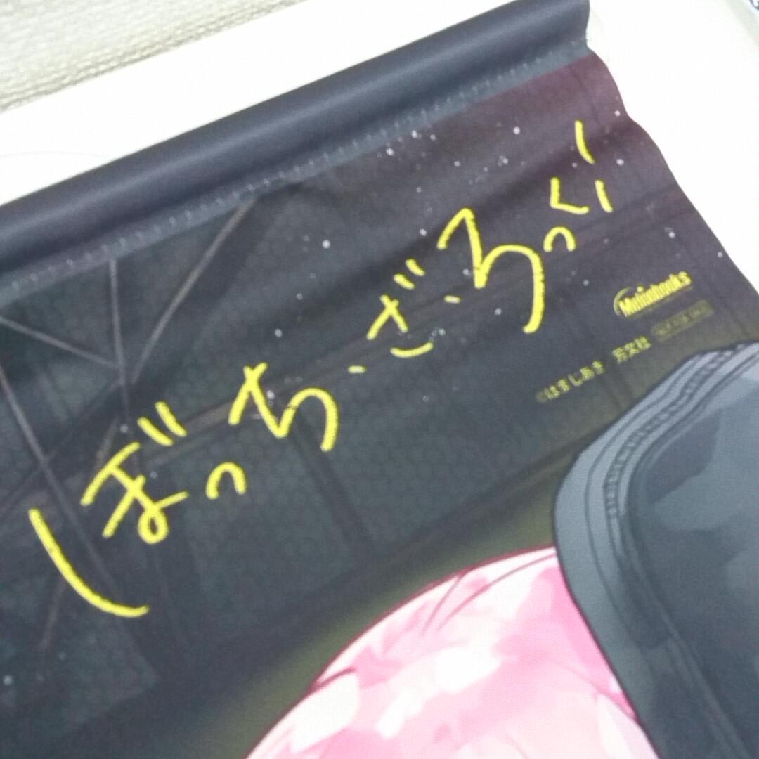 後藤ひとり 伊地知虹夏 B2 タペストリー ぼっち・ざ・ろっく メロンブックス